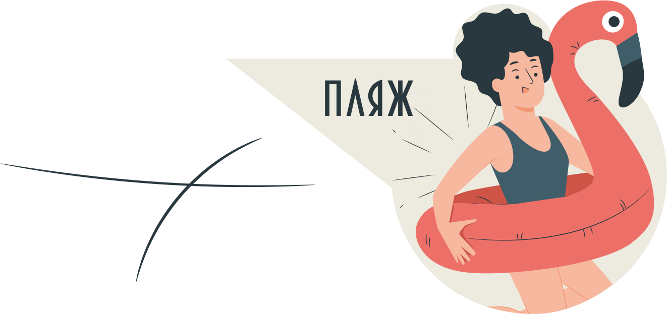 Пляж