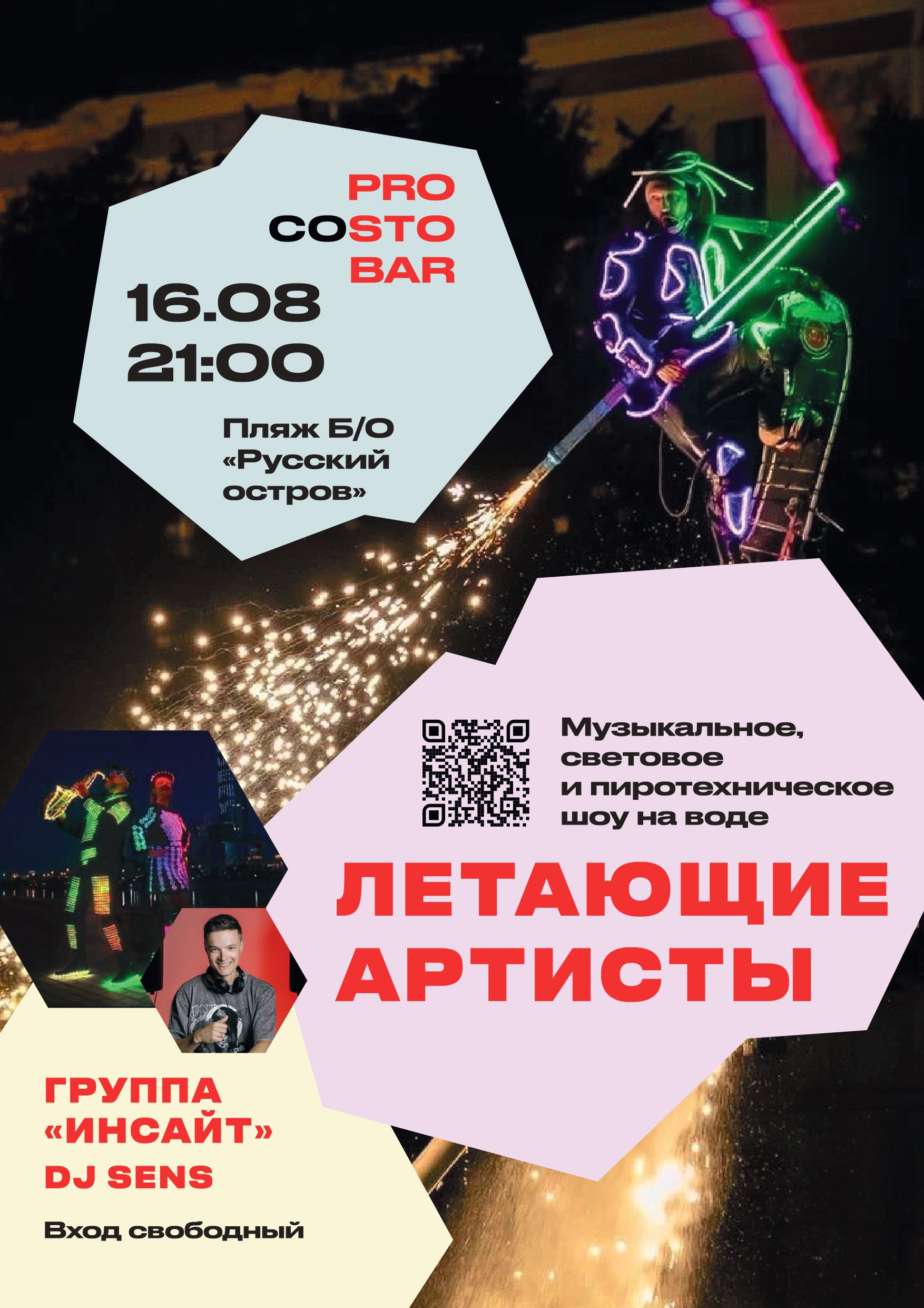 Шоу Летающие Артисты